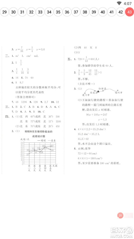 教育科学出版社2023春季53天天练五年级数学下册北师大版参考答案
