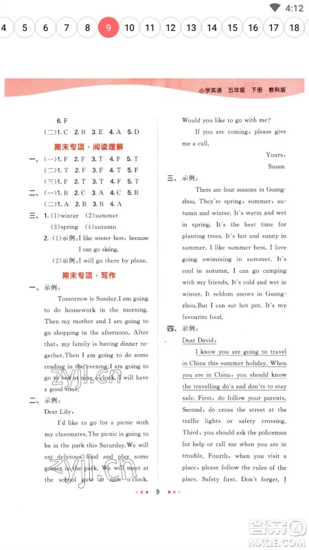 教育科学出版社2023春季53天天练五年级英语下册教科版广州专版参考答案