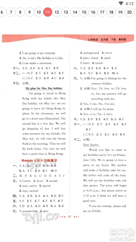 教育科学出版社2023春季53天天练五年级英语下册教科版广州专版参考答案
