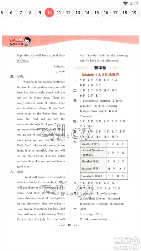 教育科学出版社2023春季53天天练五年级英语下册教科版广州专版参考答案