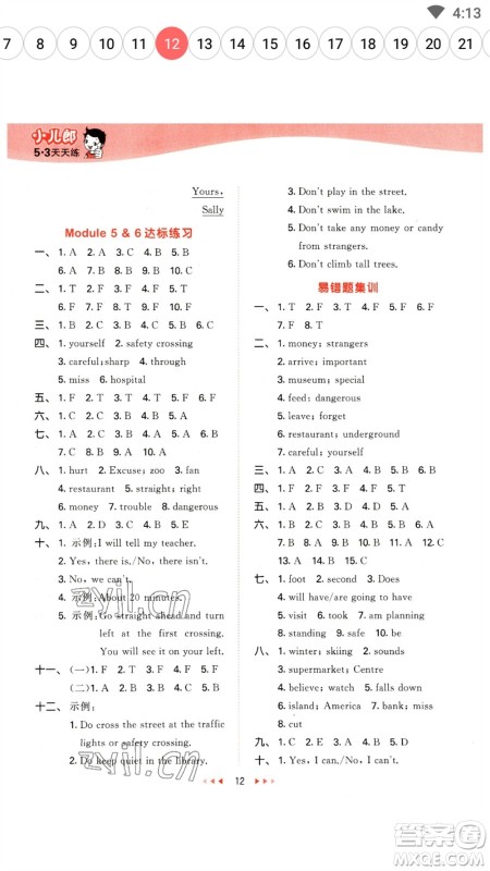 教育科学出版社2023春季53天天练五年级英语下册教科版广州专版参考答案