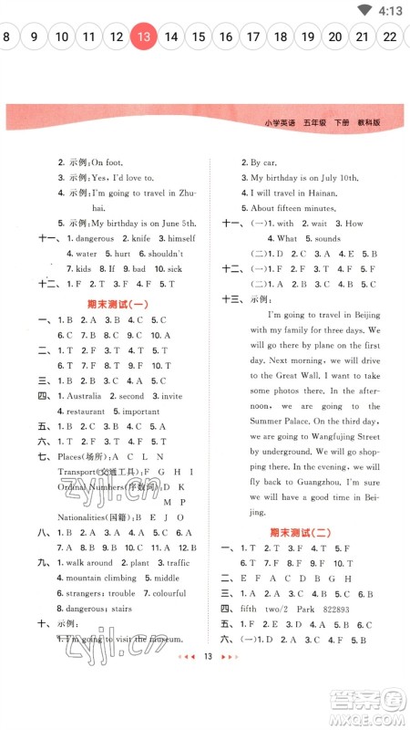 教育科学出版社2023春季53天天练五年级英语下册教科版广州专版参考答案