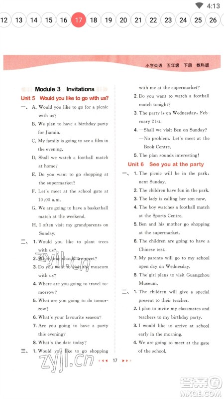 教育科学出版社2023春季53天天练五年级英语下册教科版广州专版参考答案