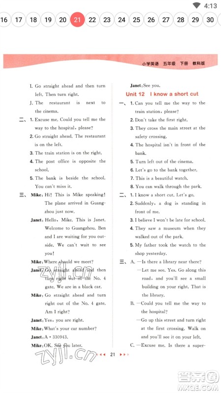 教育科学出版社2023春季53天天练五年级英语下册教科版广州专版参考答案
