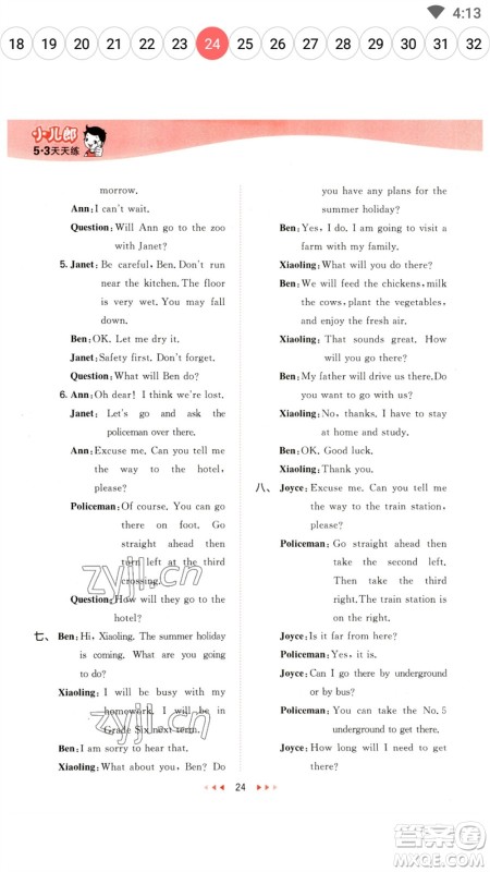 教育科学出版社2023春季53天天练五年级英语下册教科版广州专版参考答案