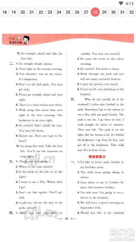 教育科学出版社2023春季53天天练五年级英语下册教科版广州专版参考答案