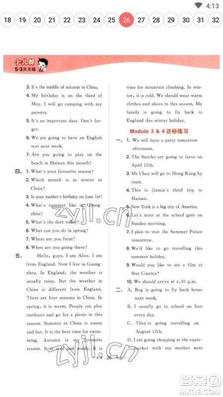 教育科学出版社2023春季53天天练五年级英语下册教科版广州专版参考答案