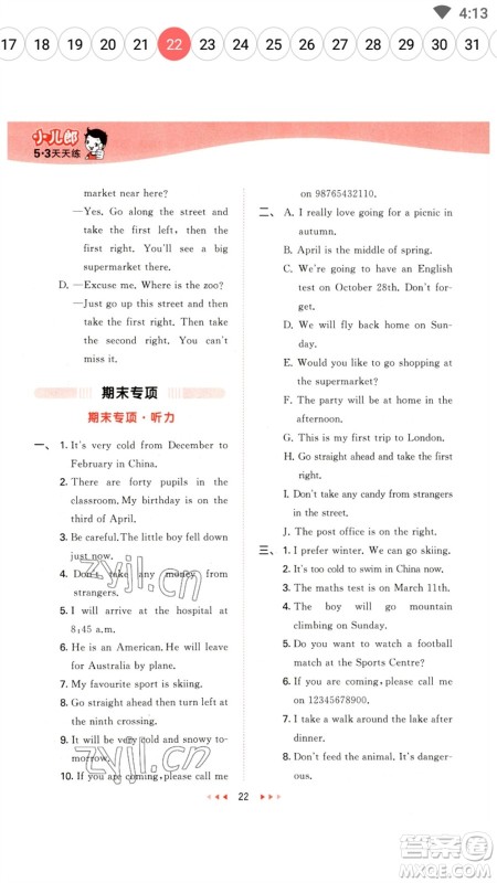 教育科学出版社2023春季53天天练五年级英语下册教科版广州专版参考答案