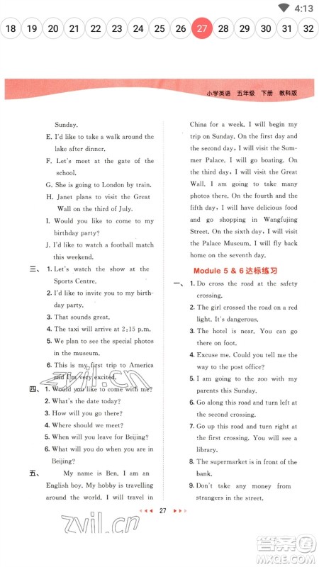 教育科学出版社2023春季53天天练五年级英语下册教科版广州专版参考答案