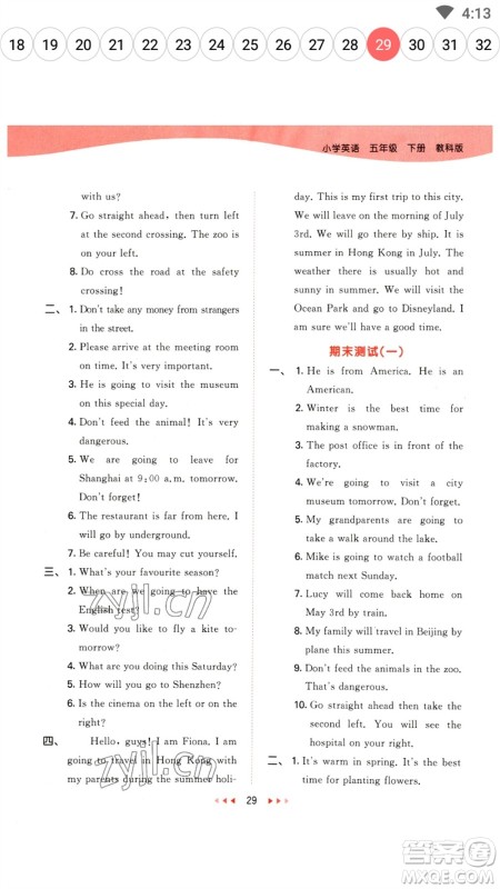 教育科学出版社2023春季53天天练五年级英语下册教科版广州专版参考答案