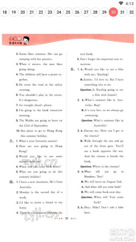 教育科学出版社2023春季53天天练五年级英语下册教科版广州专版参考答案
