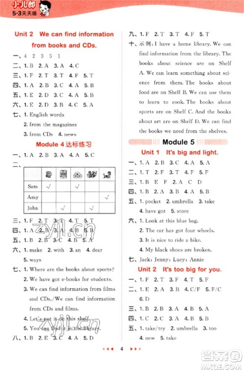 地质出版社2023春季53天天练五年级英语下册外研版参考答案