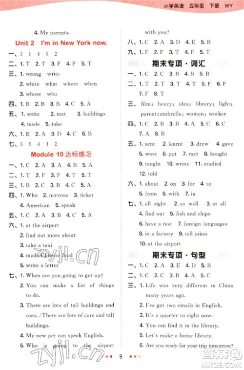 地质出版社2023春季53天天练五年级英语下册外研版参考答案