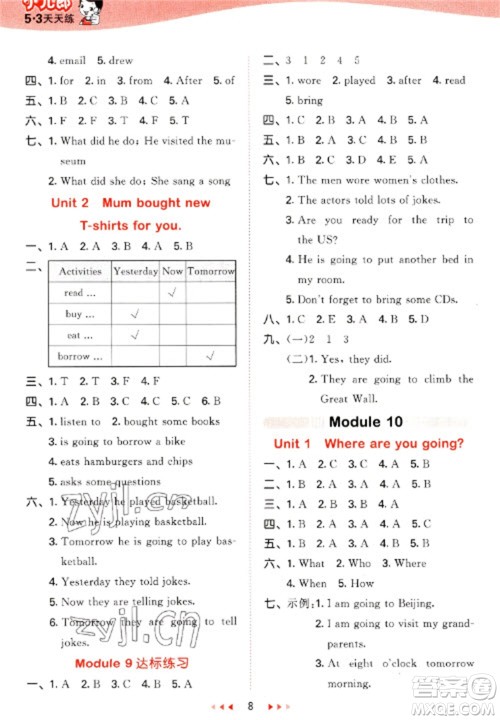 地质出版社2023春季53天天练五年级英语下册外研版参考答案