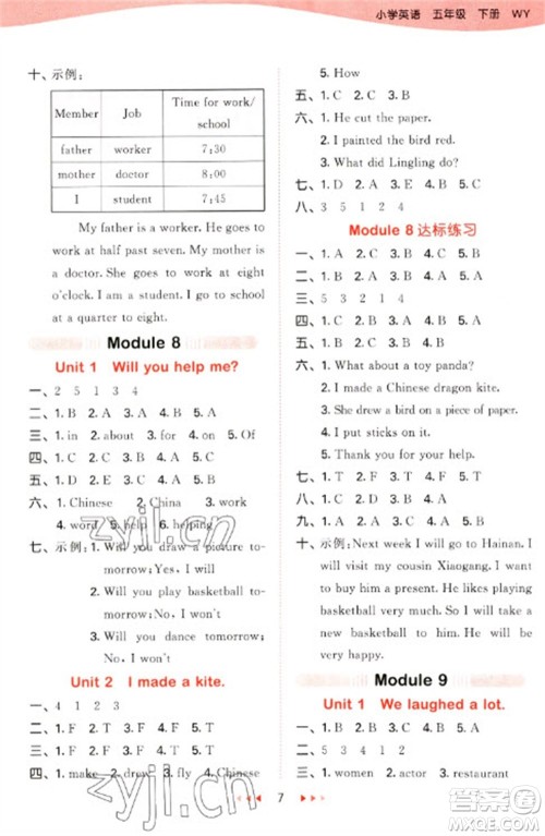 地质出版社2023春季53天天练五年级英语下册外研版参考答案