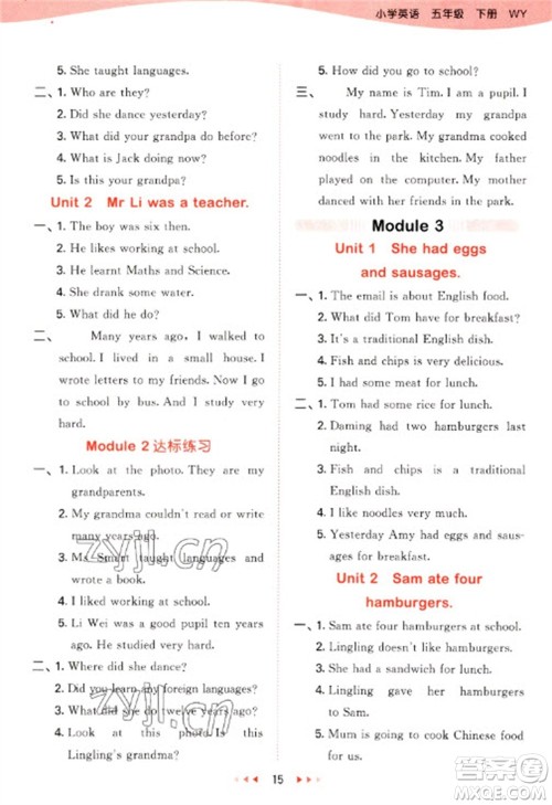 地质出版社2023春季53天天练五年级英语下册外研版参考答案