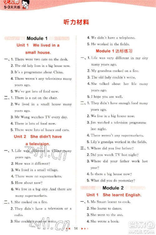 地质出版社2023春季53天天练五年级英语下册外研版参考答案