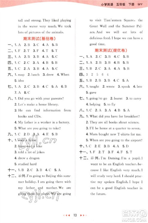 地质出版社2023春季53天天练五年级英语下册外研版参考答案
