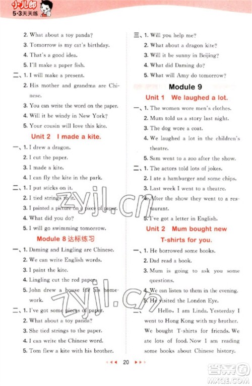 地质出版社2023春季53天天练五年级英语下册外研版参考答案