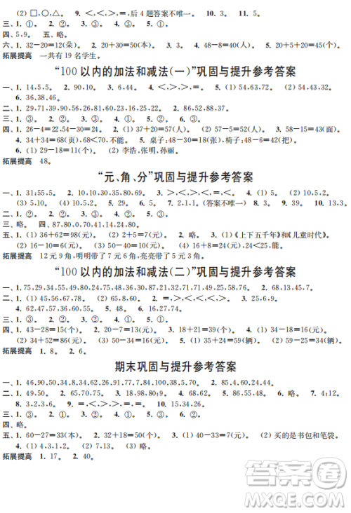 时代学习报数学周刊2022-2023学年度一年级苏教版下学期配套试卷答案