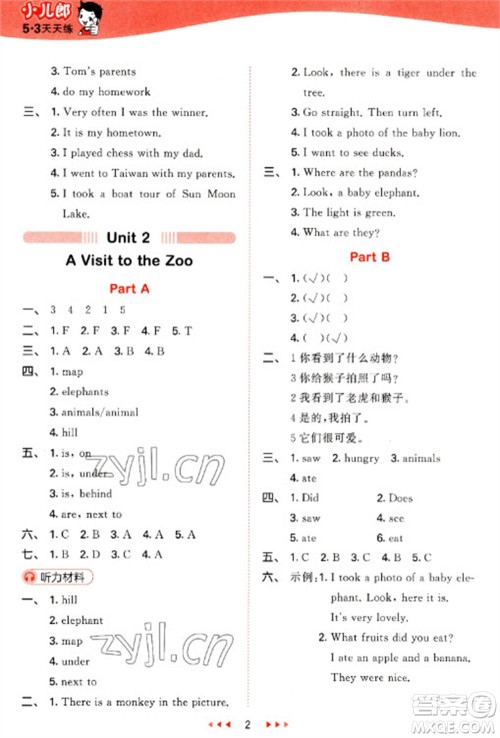 首都师范大学出版社2023春季53天天练五年级英语下册闽教版参考答案