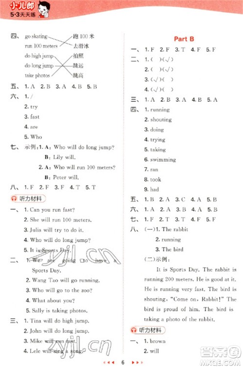 首都师范大学出版社2023春季53天天练五年级英语下册闽教版参考答案 首都师范大学出版社2023春季53天天练五年级英语下册闽教版参考答案