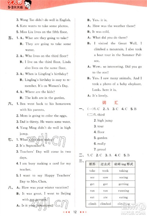 首都师范大学出版社2023春季53天天练五年级英语下册闽教版参考答案