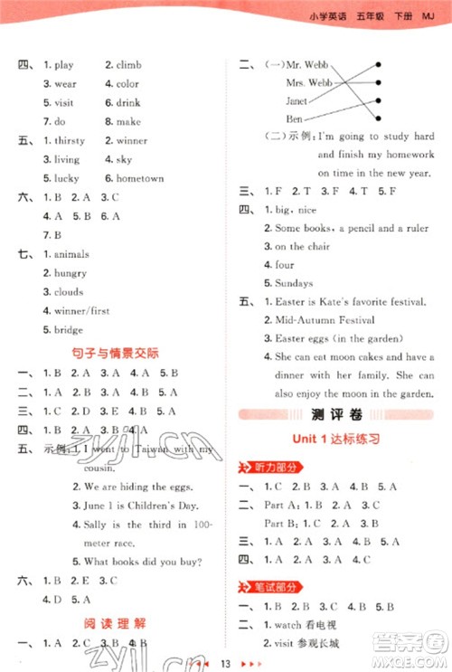 首都师范大学出版社2023春季53天天练五年级英语下册闽教版参考答案