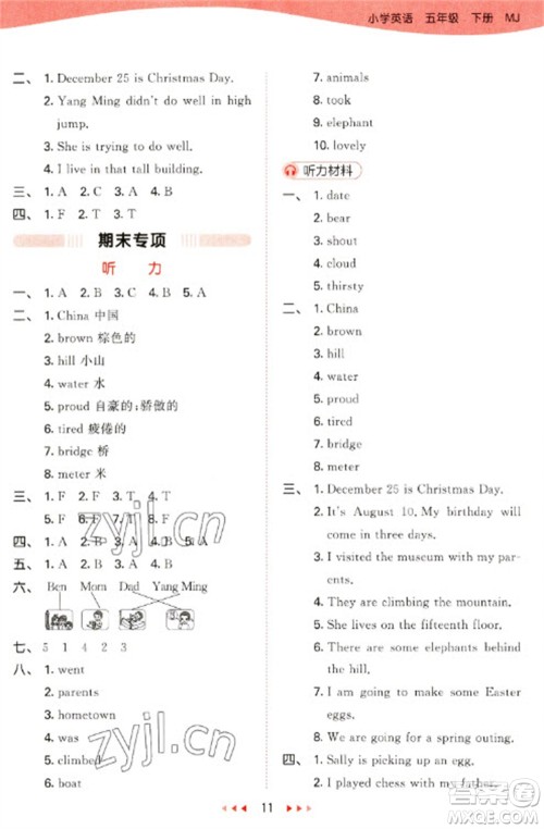 首都师范大学出版社2023春季53天天练五年级英语下册闽教版参考答案