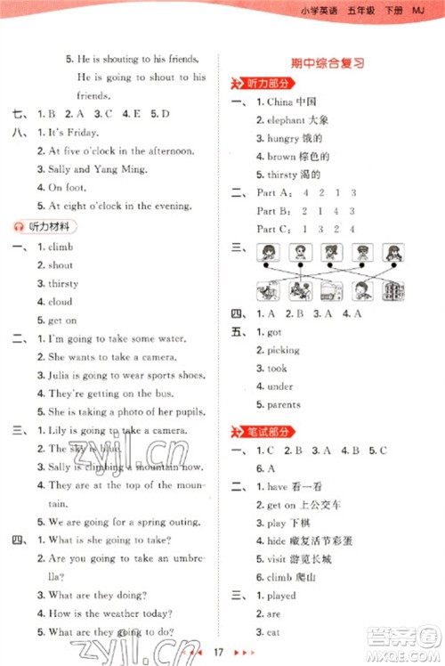 首都师范大学出版社2023春季53天天练五年级英语下册闽教版参考答案