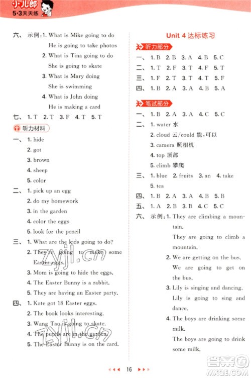 首都师范大学出版社2023春季53天天练五年级英语下册闽教版参考答案