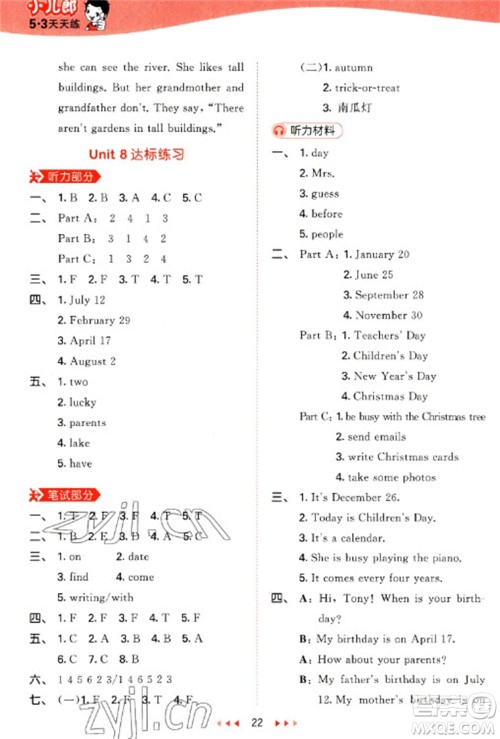 首都师范大学出版社2023春季53天天练五年级英语下册闽教版参考答案