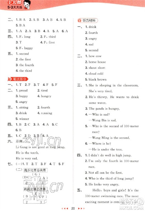 首都师范大学出版社2023春季53天天练五年级英语下册闽教版参考答案