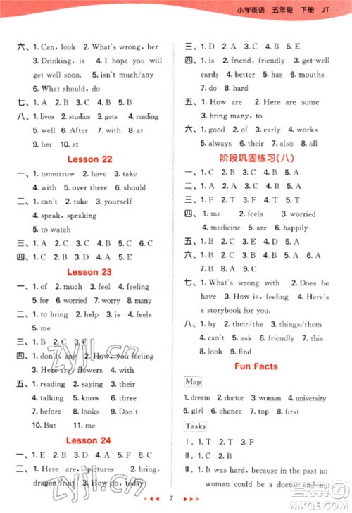 教育科学出版社2023春季53天天练五年级英语下册人教精通版参考答案 教育科学出版社2023春季53天天练五年级英语下册人教精通版参考答案