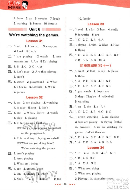 教育科学出版社2023春季53天天练五年级英语下册人教精通版参考答案 教育科学出版社2023春季53天天练五年级英语下册人教精通版参考答案