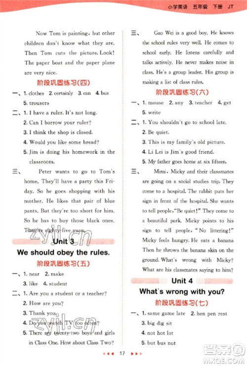 教育科学出版社2023春季53天天练五年级英语下册人教精通版参考答案