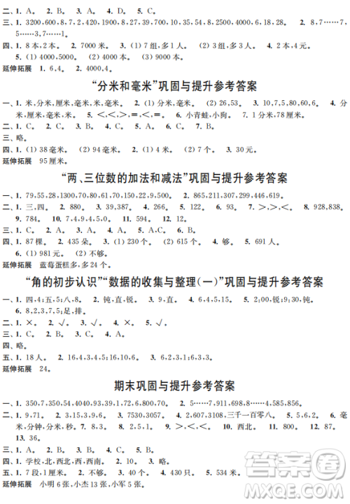 时代学习报数学周刊2022~2023学年二年级苏教版下学期配套试卷答案