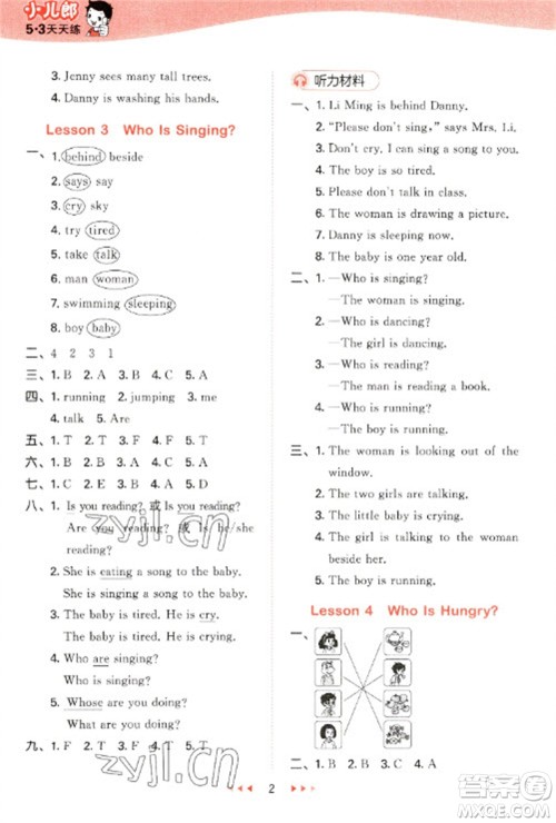 西安出版社2023春季53天天练五年级英语下册冀教版参考答案