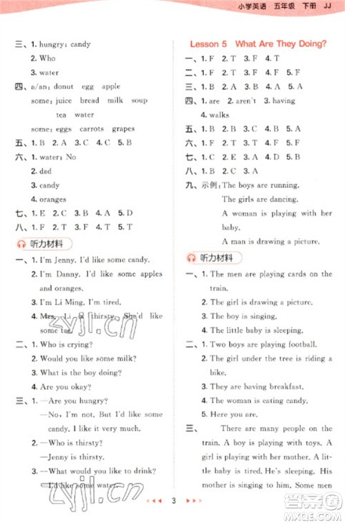 西安出版社2023春季53天天练五年级英语下册冀教版参考答案