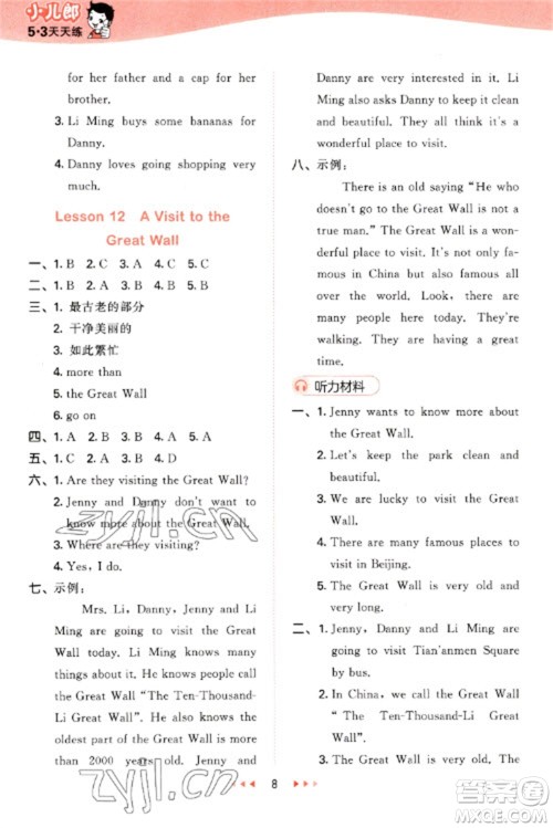 西安出版社2023春季53天天练五年级英语下册冀教版参考答案