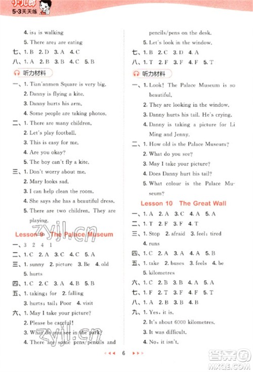 西安出版社2023春季53天天练五年级英语下册冀教版参考答案