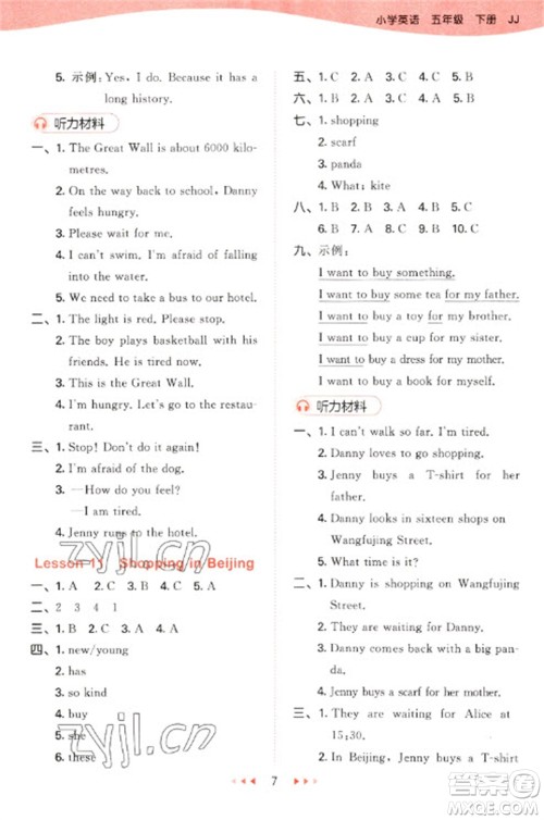 西安出版社2023春季53天天练五年级英语下册冀教版参考答案