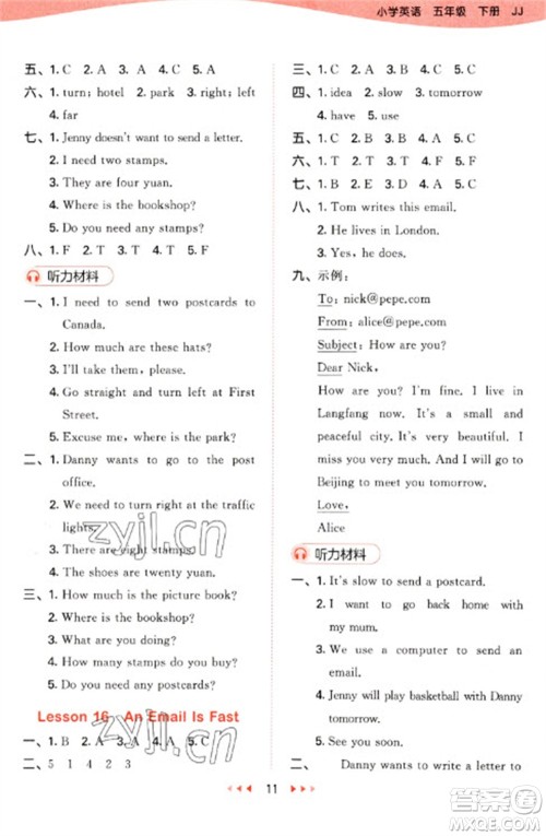 西安出版社2023春季53天天练五年级英语下册冀教版参考答案