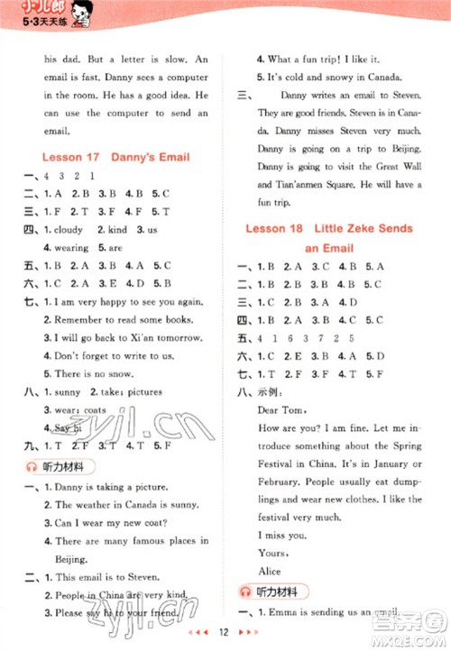 西安出版社2023春季53天天练五年级英语下册冀教版参考答案