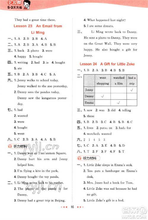 西安出版社2023春季53天天练五年级英语下册冀教版参考答案