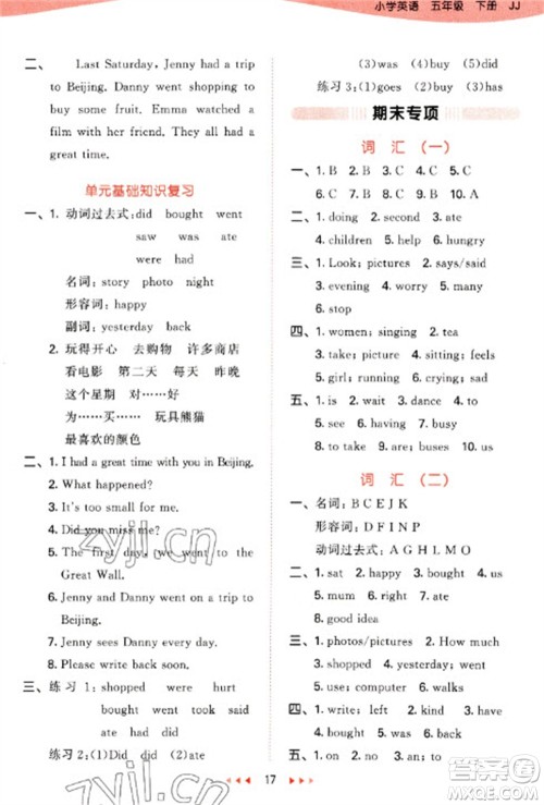 西安出版社2023春季53天天练五年级英语下册冀教版参考答案