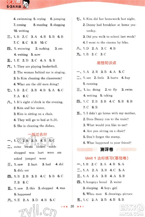西安出版社2023春季53天天练五年级英语下册冀教版参考答案