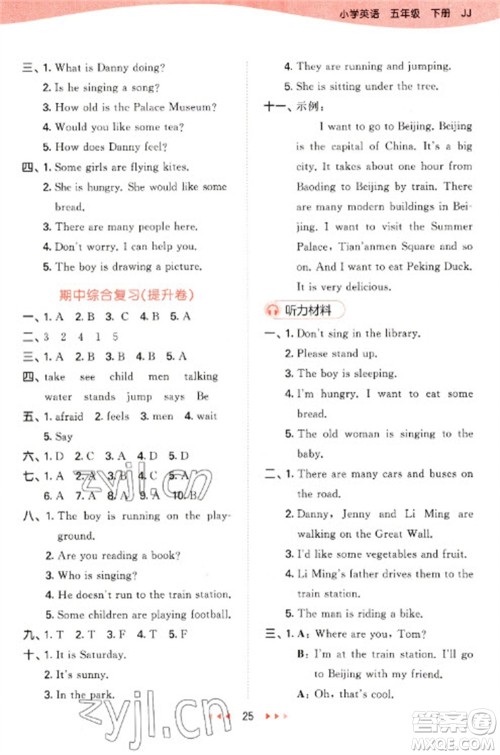 西安出版社2023春季53天天练五年级英语下册冀教版参考答案