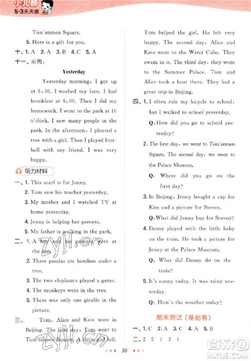 西安出版社2023春季53天天练五年级英语下册冀教版参考答案