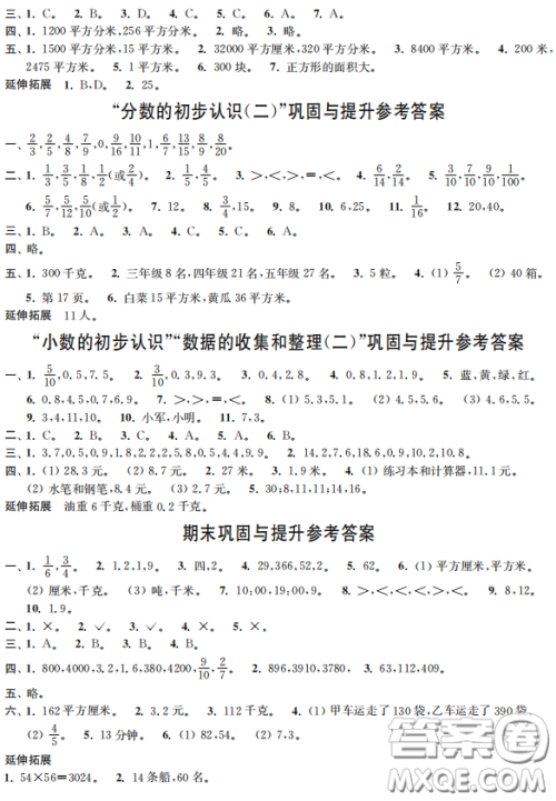 时代学习报数学周刊2022-2023学年度三年级下册苏教版配套试卷参考答案